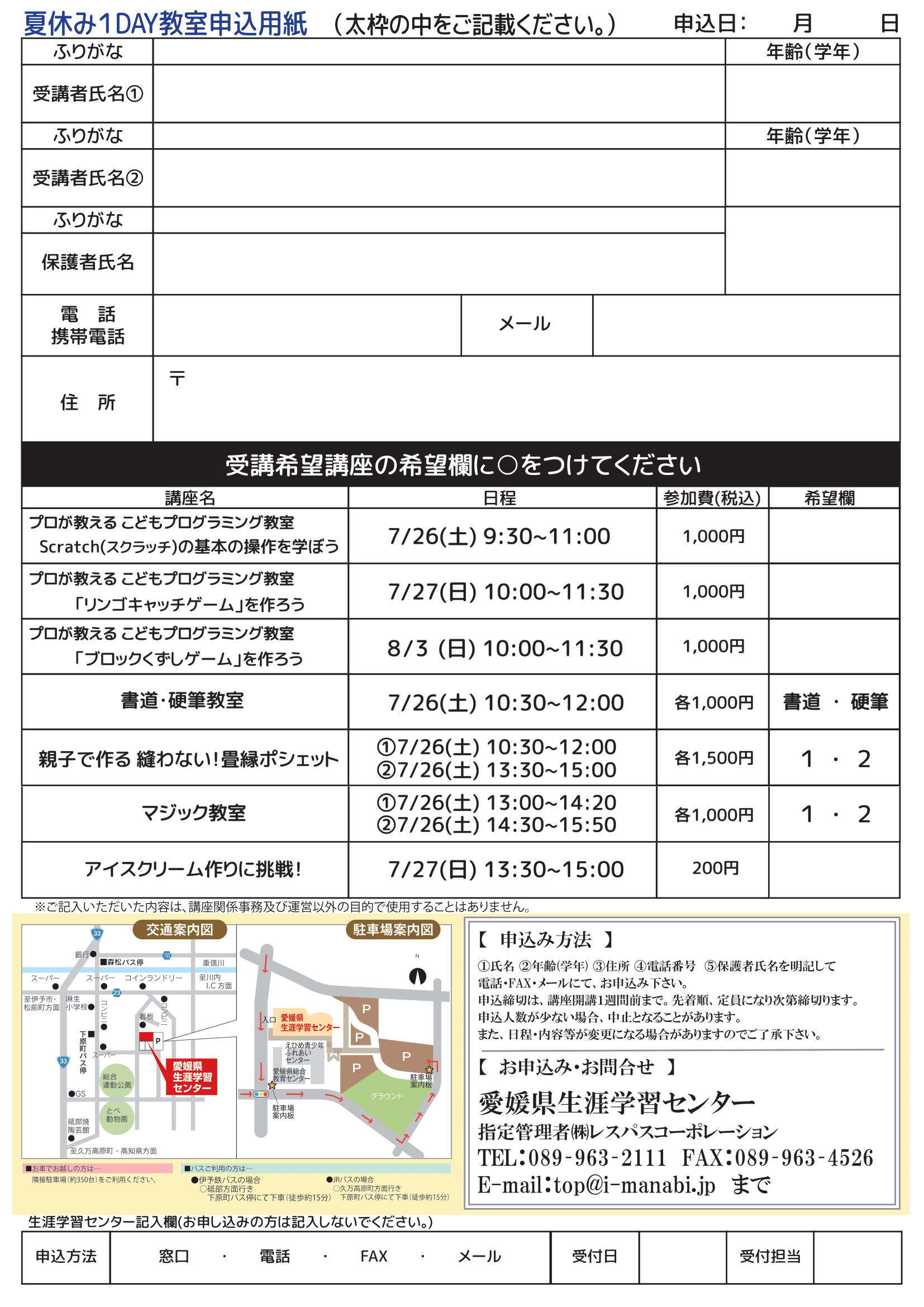 生涯学習センター夏休み1DAY募集案内