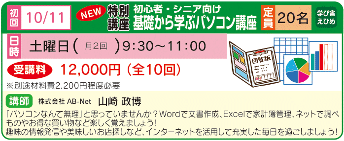 2025YuYuカレッジ後期講座