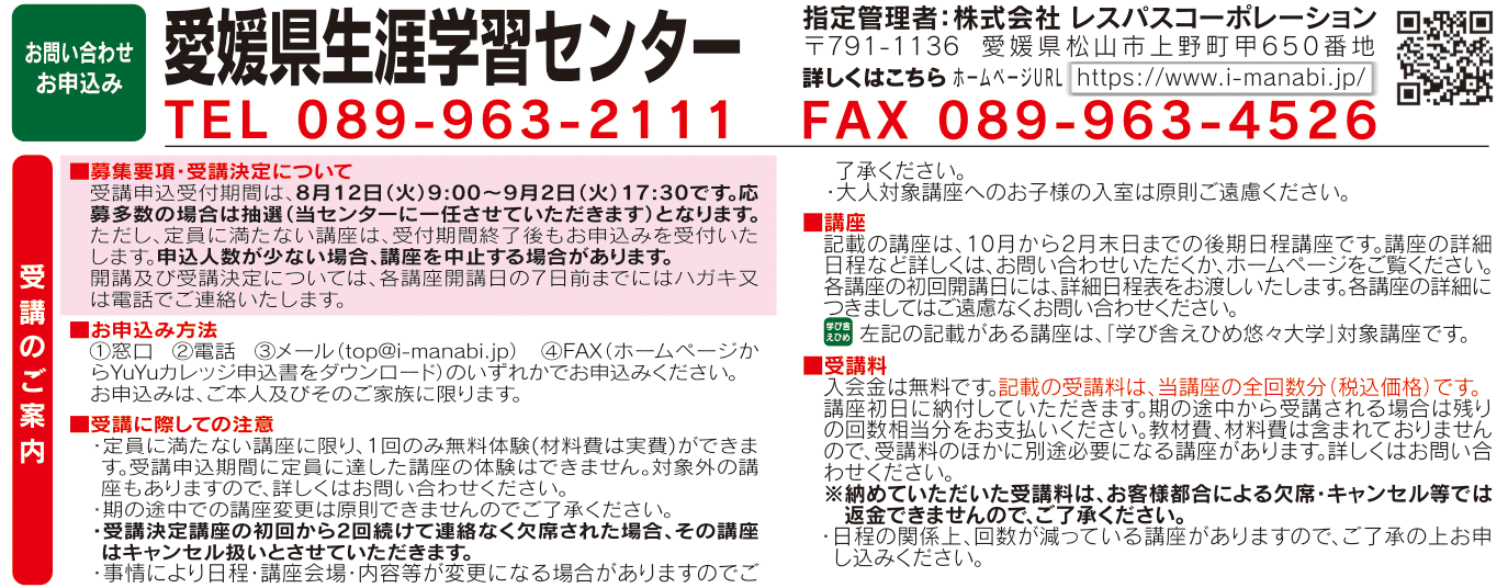 2025YuYuカレッジ後期講座