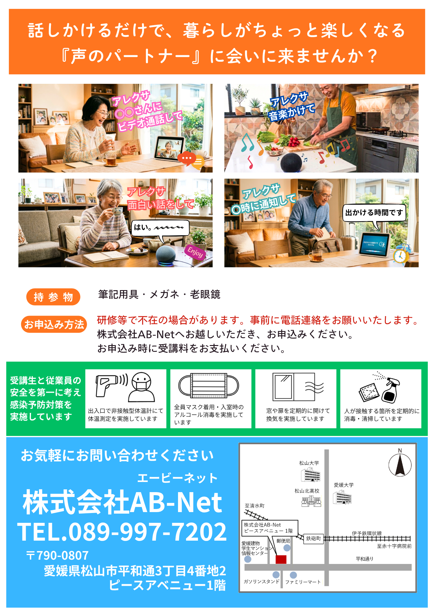 アレクサ体験講座