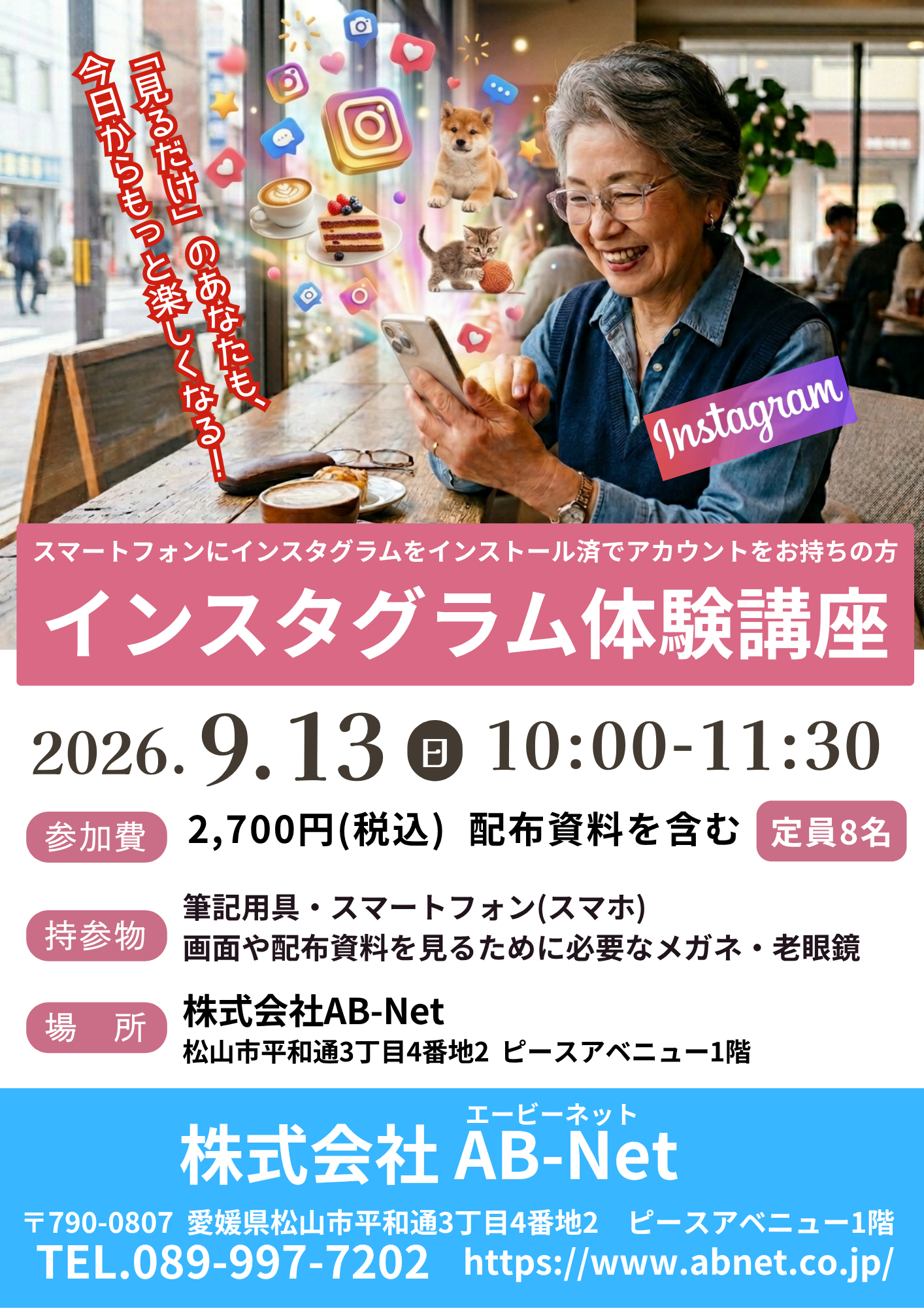 インスタグラム体験講座