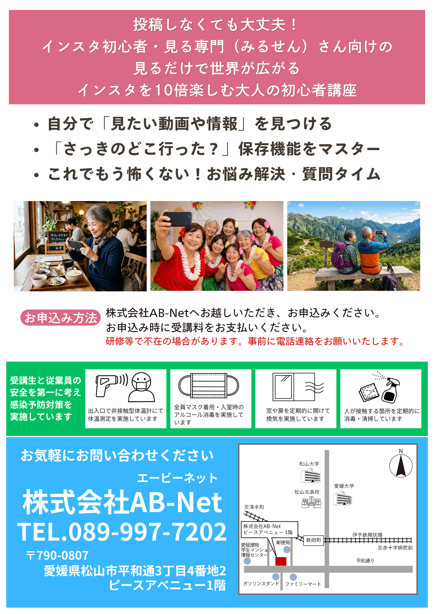 インスタグラム体験講座