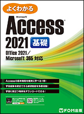 Access基礎テキスト
