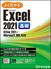Excel基礎テキスト