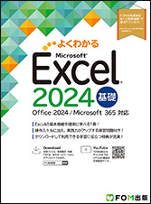 Microsoft Excel 2024 基礎