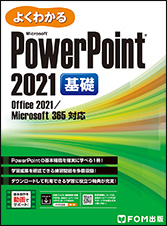 PowerPoint基礎テキスト