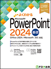 Microsoft PowerPoint 2024 基礎