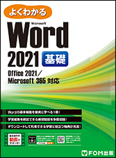 Word基礎テキスト