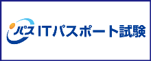 ITパスポート試験バナー