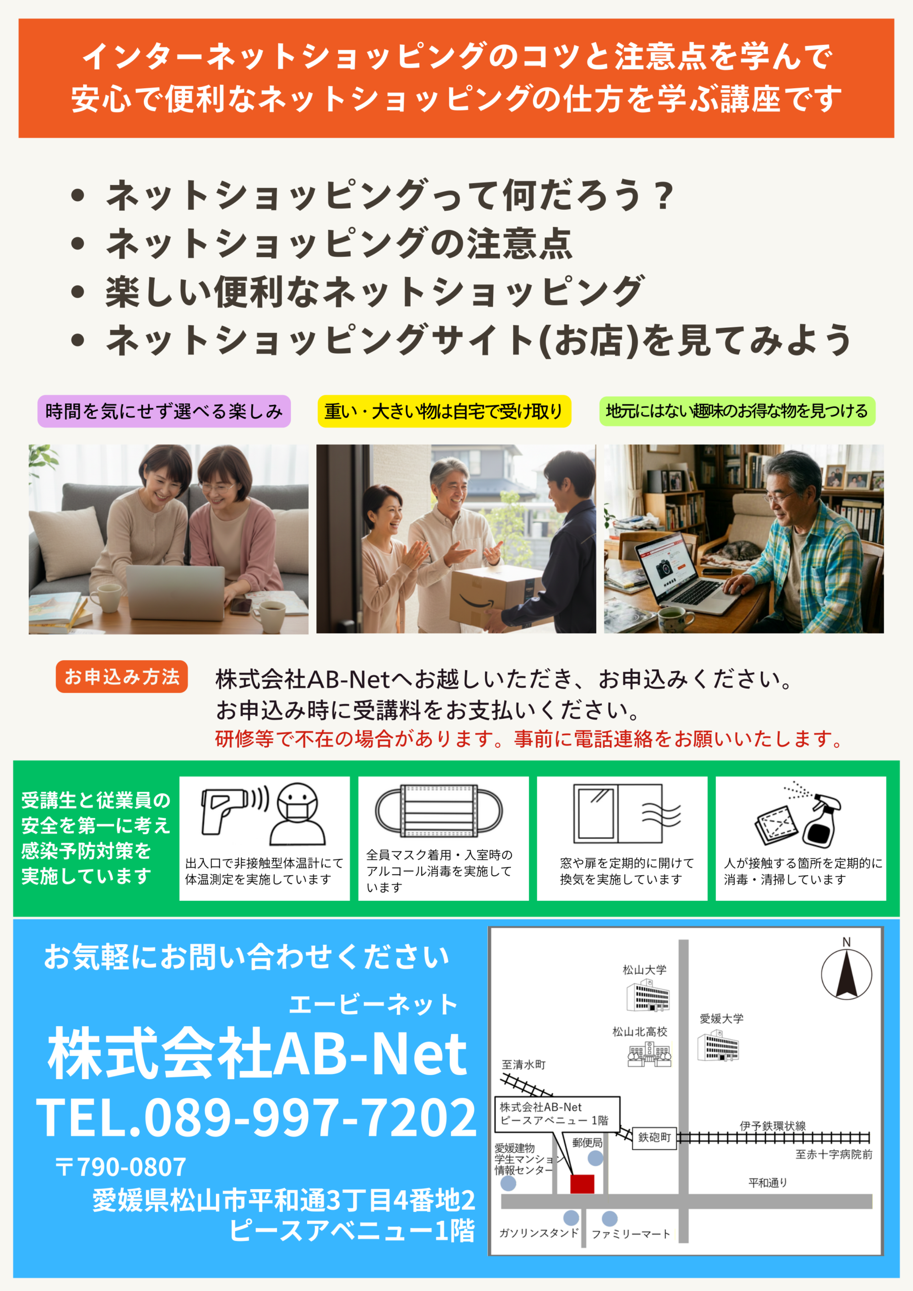 ネットショッピング