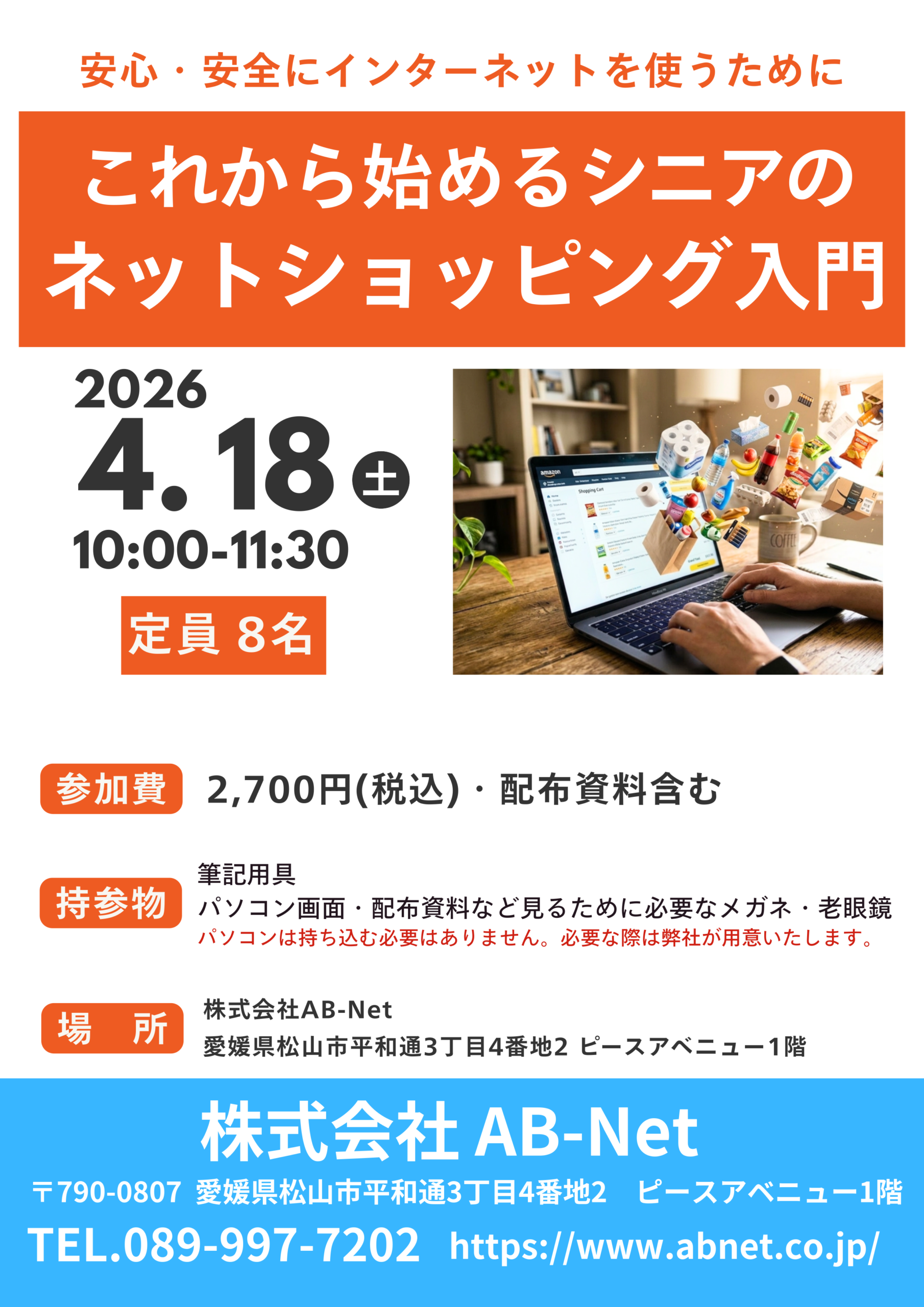 ネットショッピング