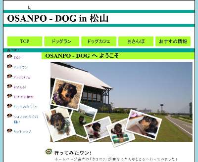 OSANPO - DOG in 松山
