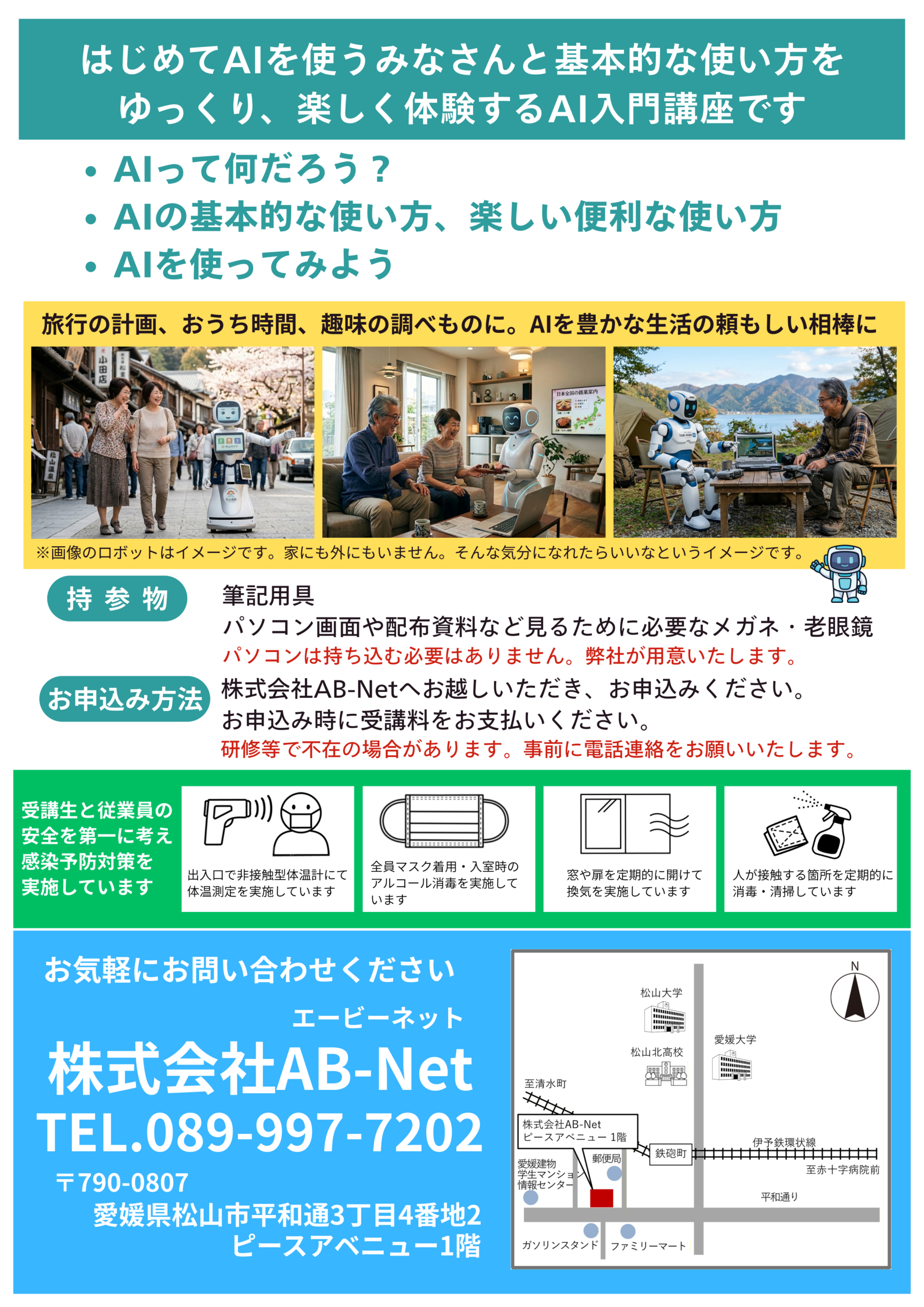 AI体験講座