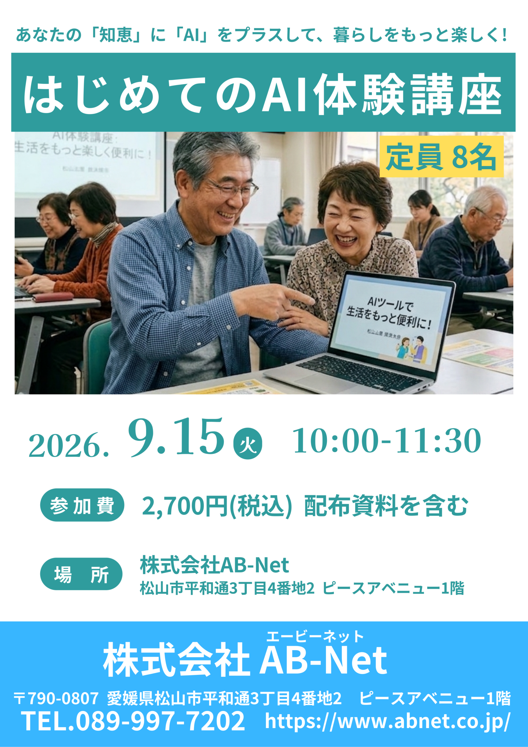 AI体験講座