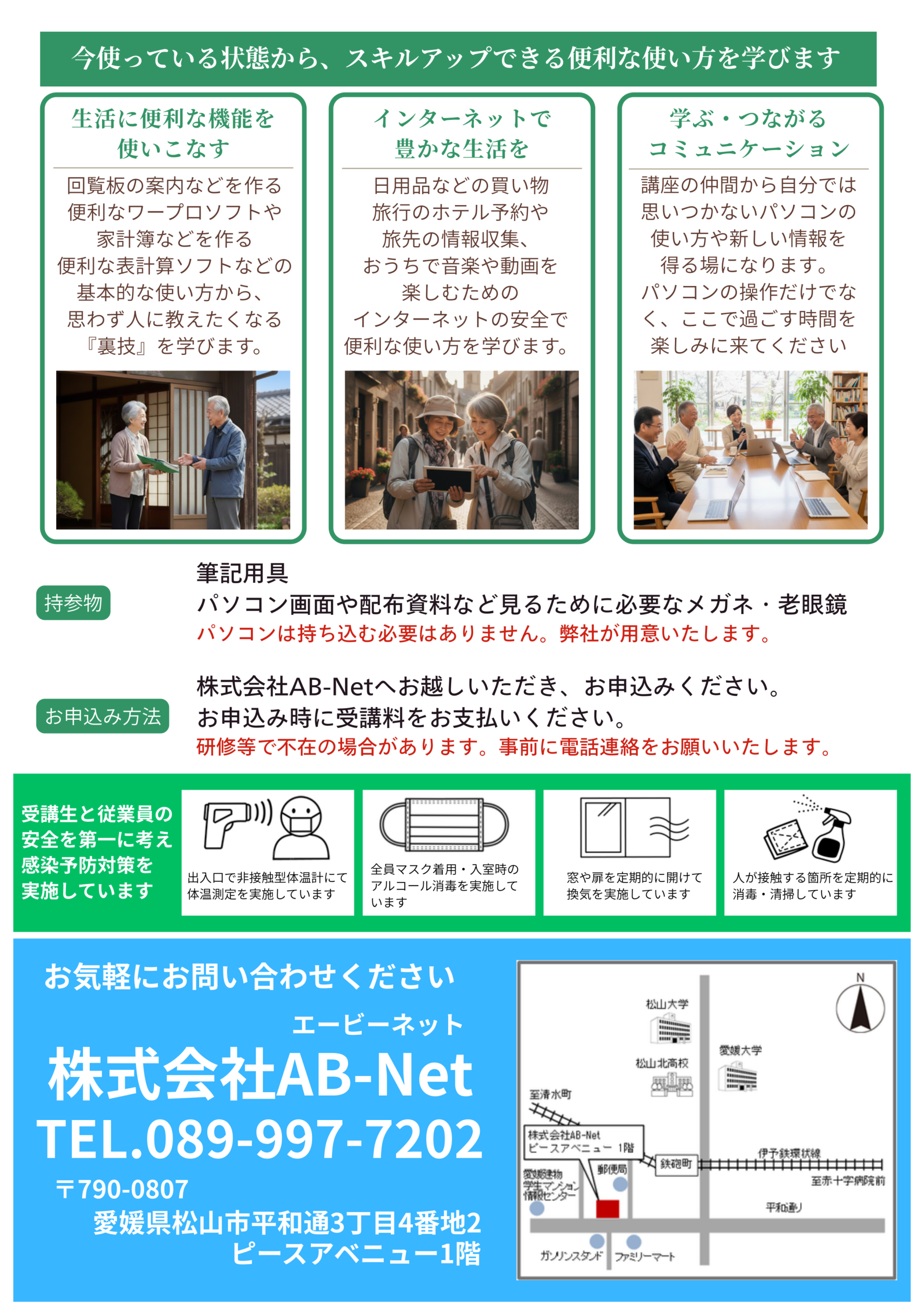 シニア向けパソコン講座チラシ