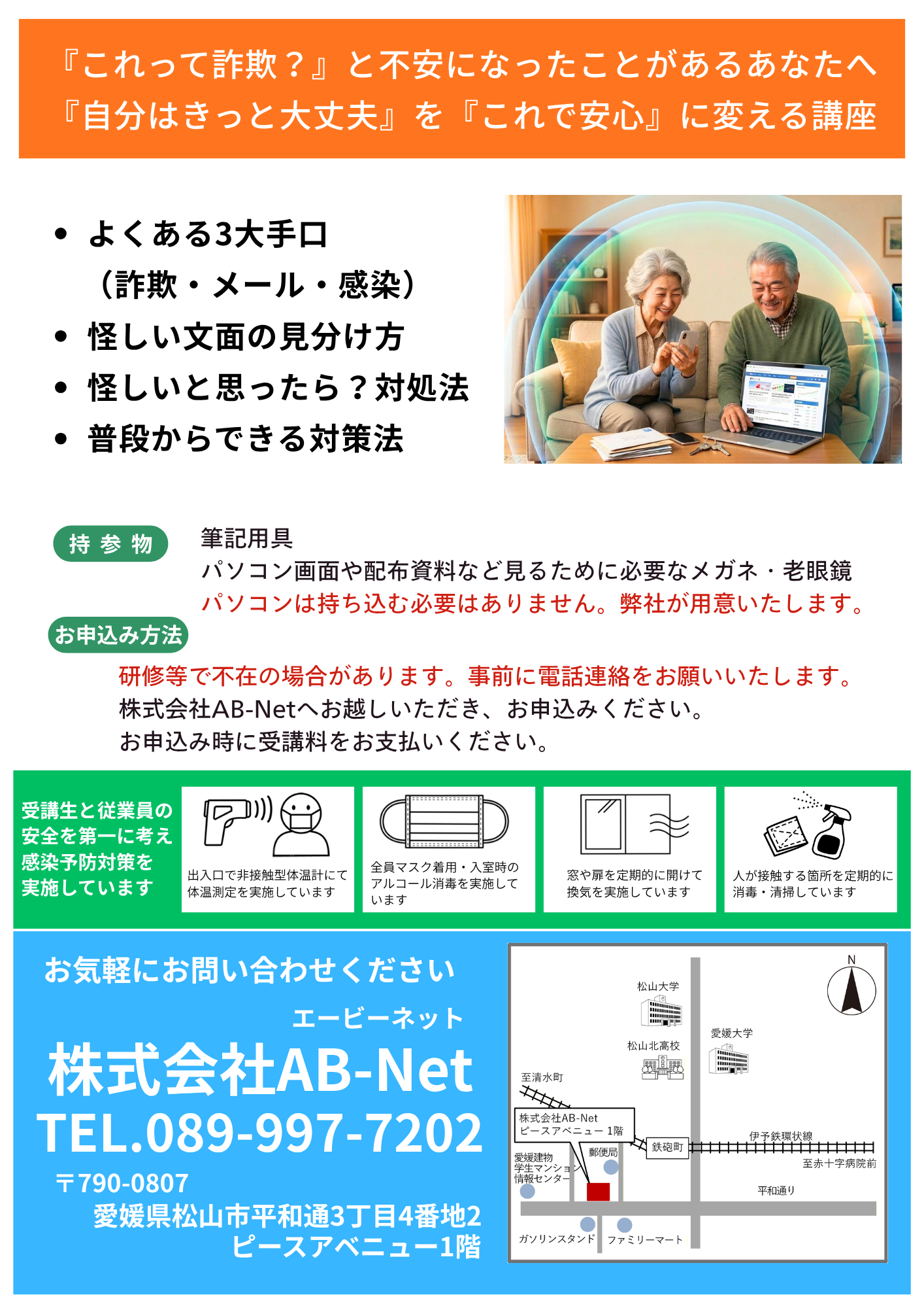 シニアセキュリティ対策講座