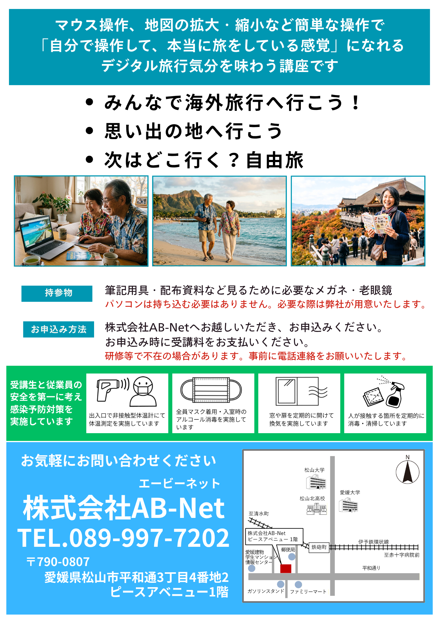 ストリートビュー体験講座