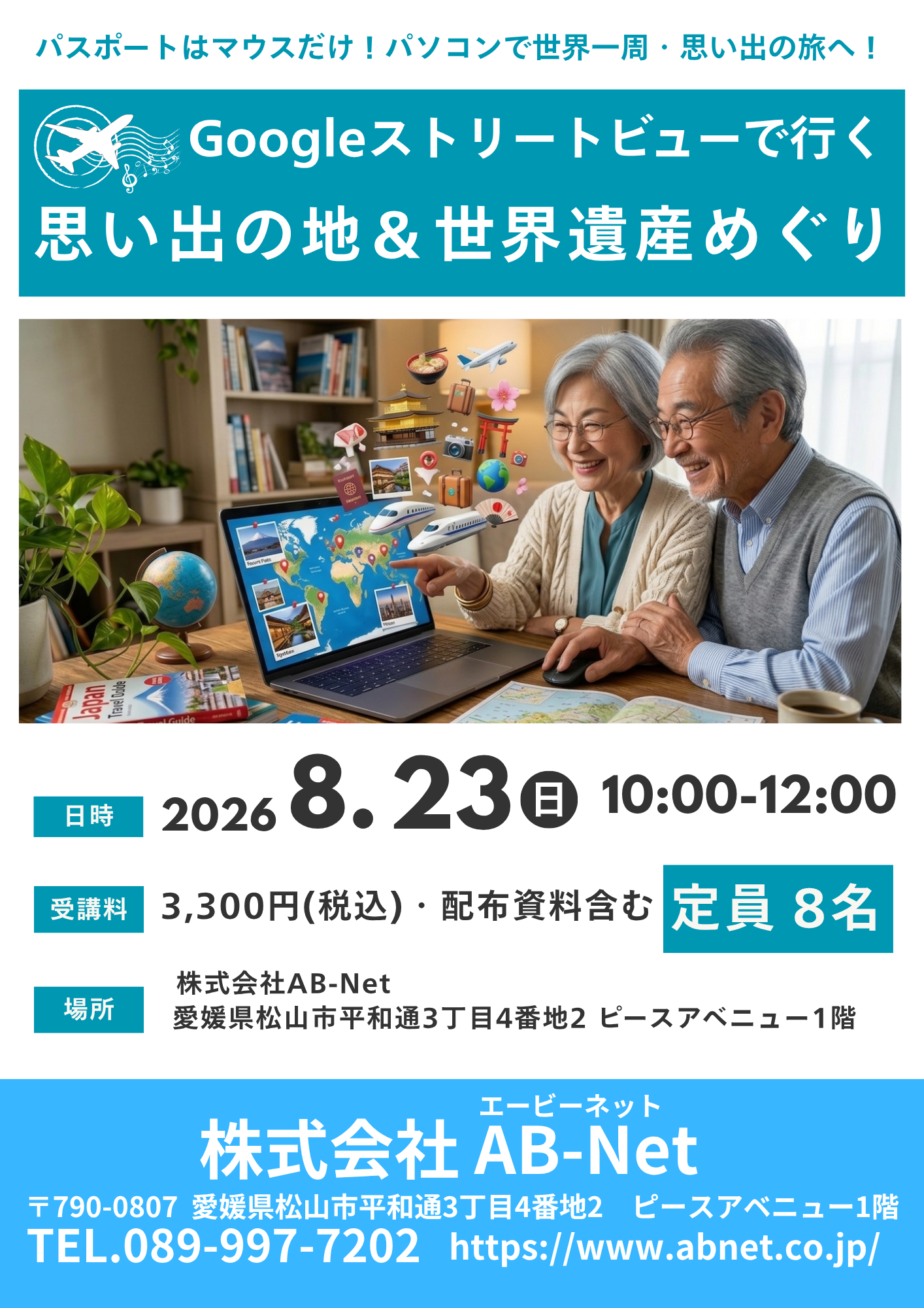ストリートビュー体験講座