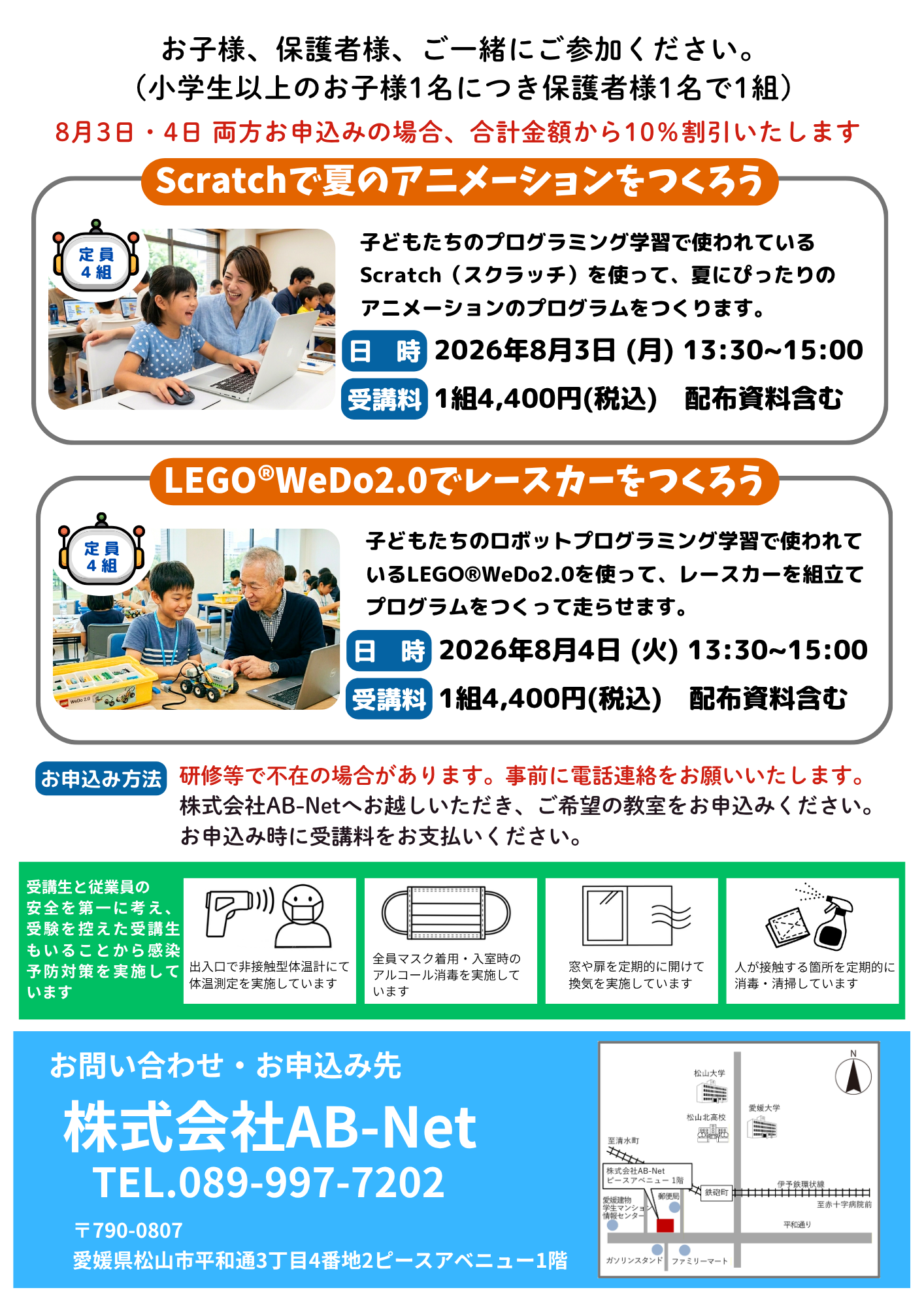 夏休みプログラミングロボット教室
