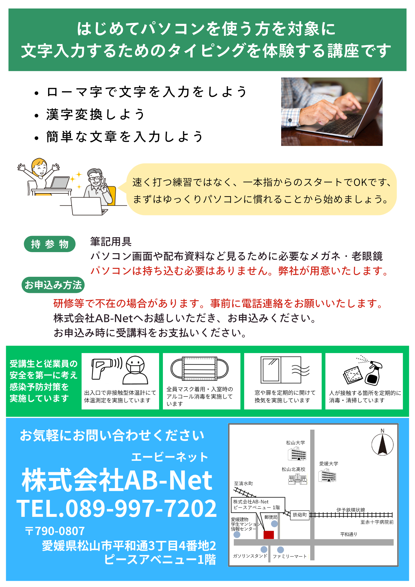 タイピング体験講座
