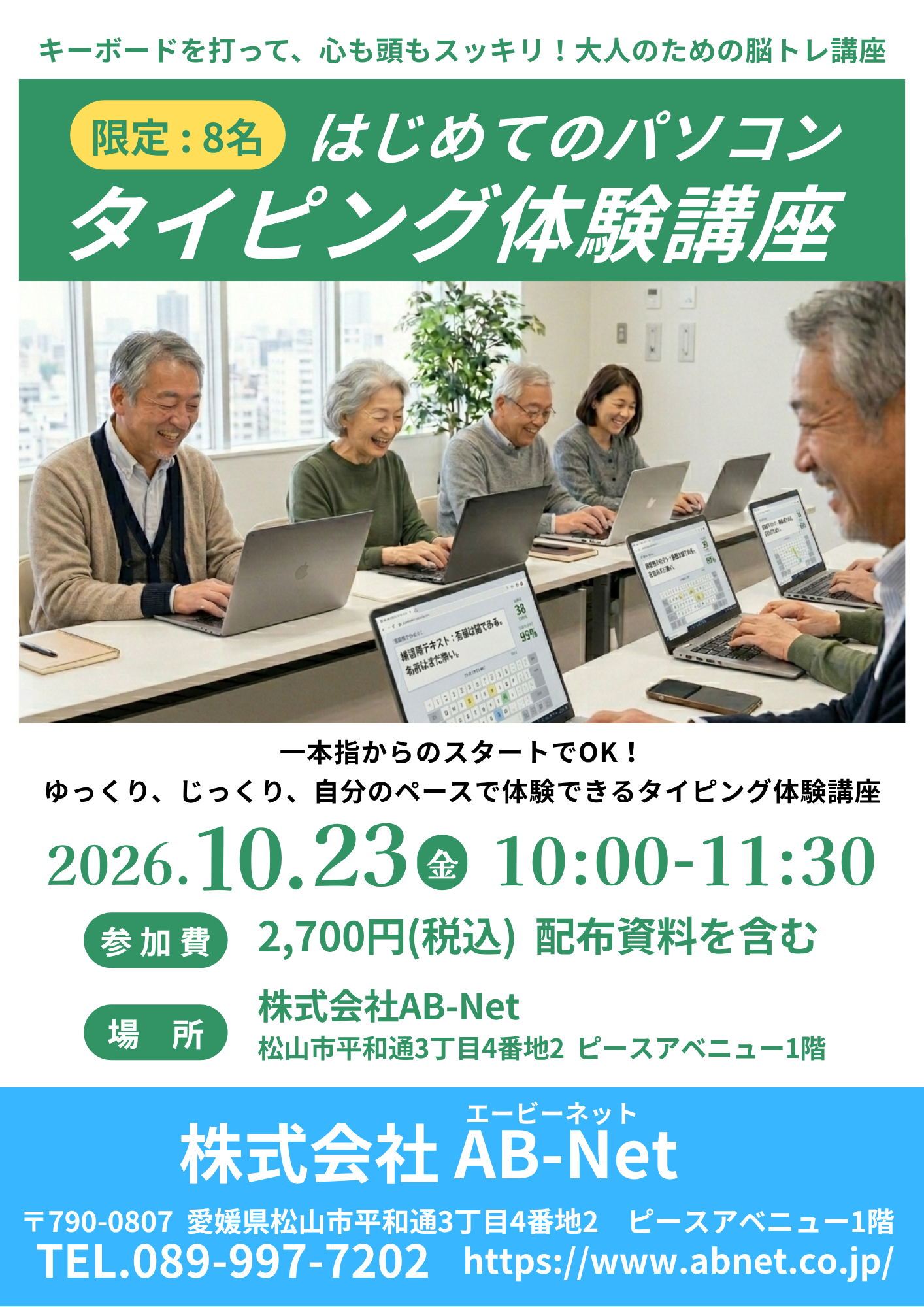 タイピング体験講座
