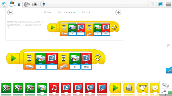 WeDo2.0制御ソフトウェア