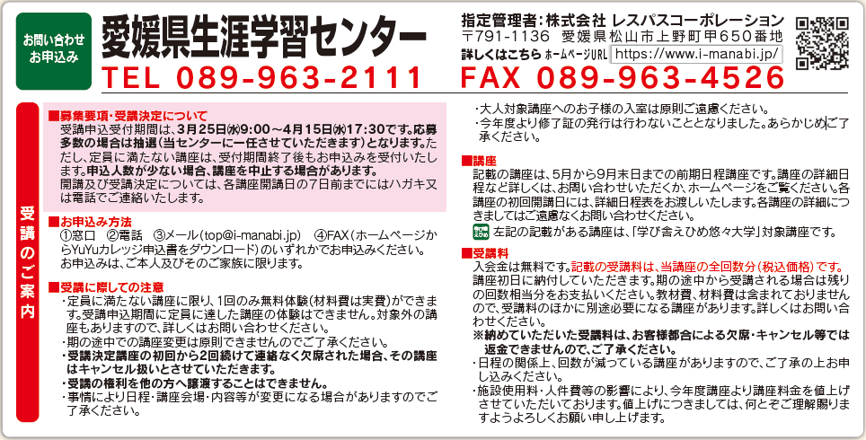 2026YuYuカレッジ前期講座