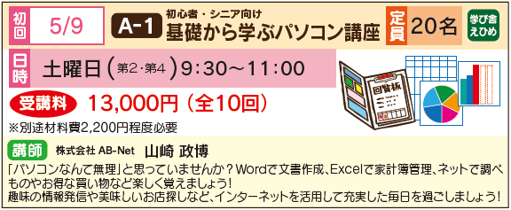 2026YuYuカレッジ前期講座基礎から学ぶパソコン講座